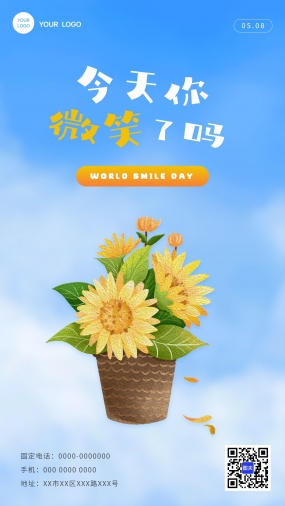 世界微笑日海报模板设计